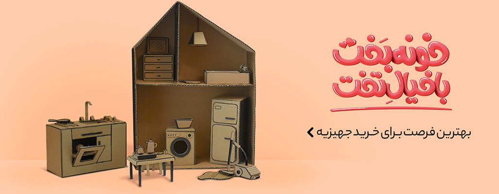 فروشگاه اینترنتی مایان کالا promo